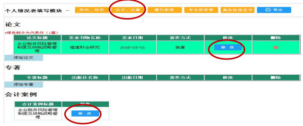 福建高級會計(jì)師評審論文情況填寫注意事項(xiàng)