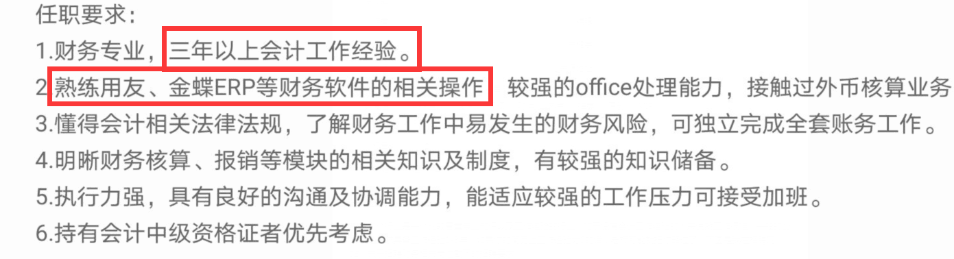 晉升秘籍：畢業(yè)就失業(yè)？會計怎么做才能得到領導的賞識？