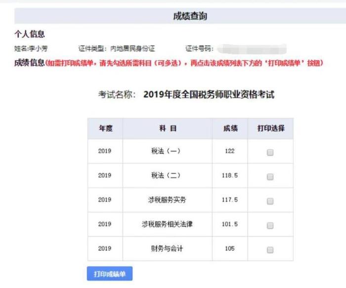 高分學(xué)員成績單