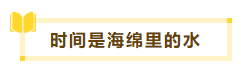 沒時間和精力 又不想放棄備考中級會計職稱 咋辦？