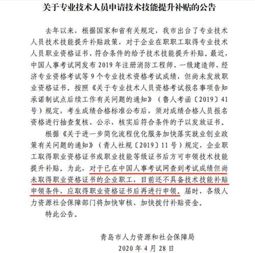 關于專業(yè)技術人員申請技術技能提升補貼的公告