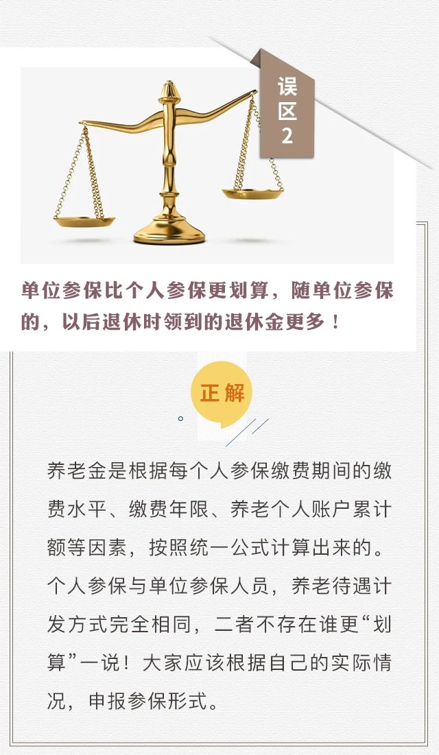 個(gè)人參保不算“工齡”？養(yǎng)老只繳15年？趕緊走出這些社保誤區(qū)！