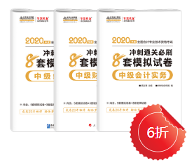 距離2020中級(jí)會(huì)計(jì)考試不足百天 如何平衡、看書(shū)聽(tīng)課和做題？