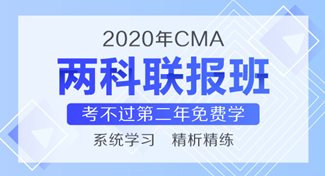 2020CMA課程