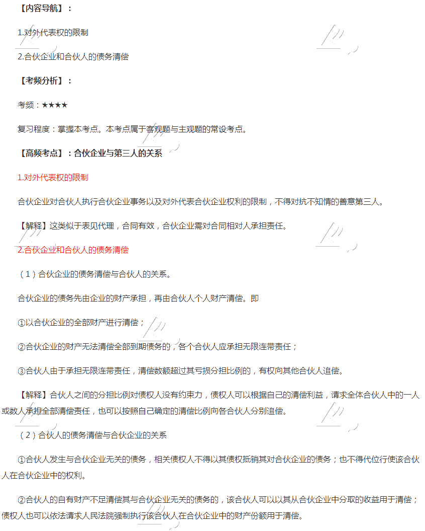 2020年注會《經(jīng)濟(jì)法》第五章高頻考點(diǎn)：合伙企業(yè)與第三人的關(guān)系