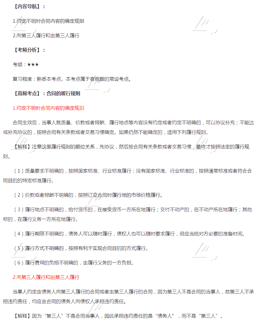 2020年注會《經(jīng)濟(jì)法》第四章高頻考點：合同的履行規(guī)則