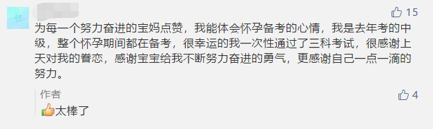 考生故事：寶媽中級會計師考證心得 總有一個瞬間感同身受！