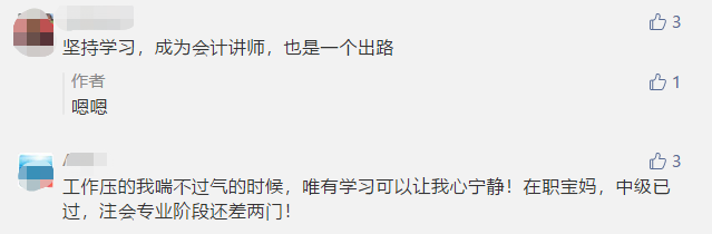 寶媽故事：半路出家的財(cái)會(huì)人2年拿下中級(jí)會(huì)計(jì)證書(shū)！