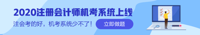 福建2020年注冊(cè)會(huì)計(jì)師可以補(bǔ)報(bào)名嗎！