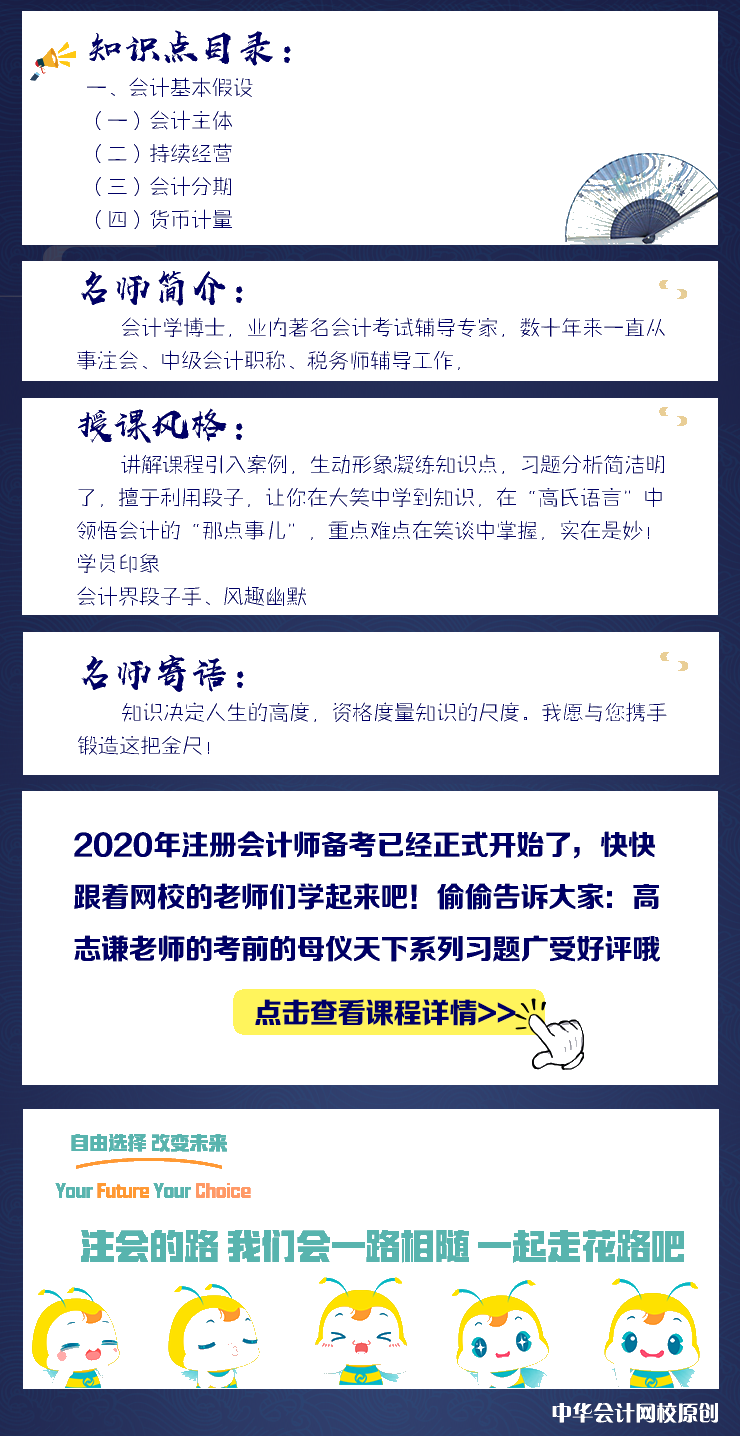 老師風采錄——高志謙老師會計基本假設(shè)知識點小視頻