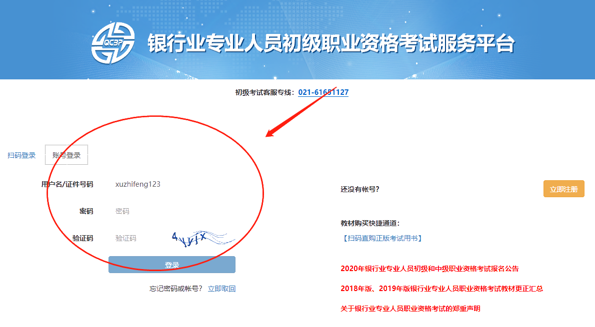 登錄，輸入賬號(hào)密碼