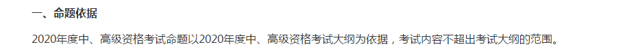 財政部公布高會考試命題依據(jù) 2020高會命題趨勢你get了嗎？