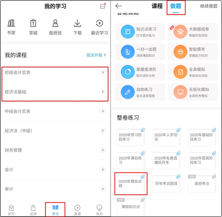 初級會計課程里的3套模擬卷陸續(xù)上線啦！快測一測練練手！