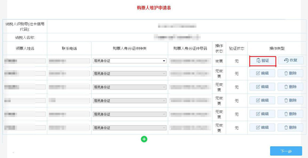 如何通過電子稅務(wù)局變更發(fā)票領(lǐng)購人？