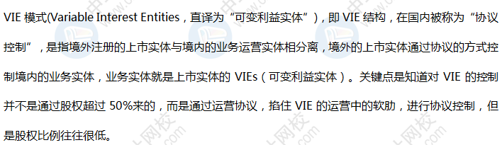 【AICPA備考指導(dǎo)】如何更好地理解VIE？