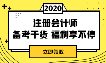 遼寧2020年注冊會計(jì)師準(zhǔn)考證打印時(shí)間你清楚嗎！