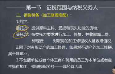 【微課】注會稅法葉青老師：增值稅銷售勞務