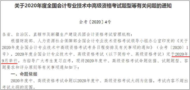 中級會計題型公布&四六級考試時間確定 預示著初級會計考試...