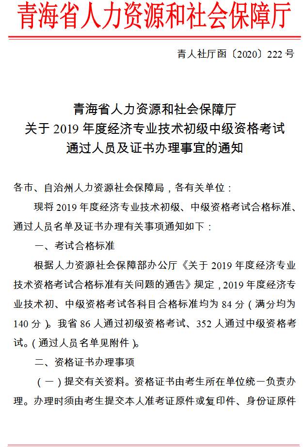 青海2019年經(jīng)濟(jì)師領(lǐng)證