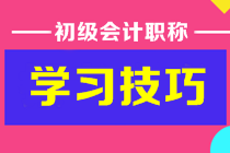 入門證書就簡單？不！初級會計也要撿重點學(xué)！