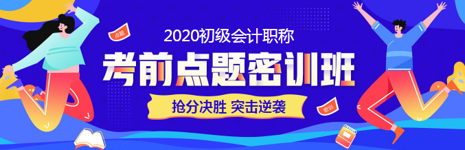 2020年初級會計考試延期！是折磨還是機會