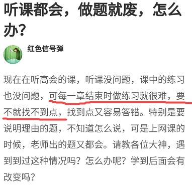 高級會計師聽課一聽就會 做題一做就廢？