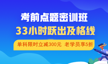 2020年中級會(huì)計(jì)職稱備考時(shí)間告急 如何準(zhǔn)備考試？