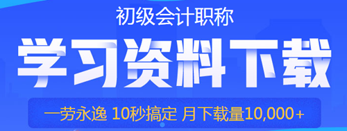 實(shí)用！2020初級(jí)備考7個(gè)好用到爆的學(xué)習(xí)工具