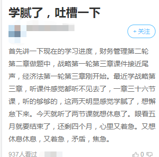 注會(huì)備考中后期你有可能會(huì)面臨哪些問題？如何解決？