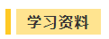 搶跑利器！2021年中級會計職稱超值精品班開售！