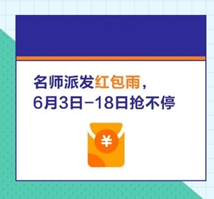 高級經(jīng)濟(jì)師備考助力團(tuán)來襲：老師天團(tuán)、學(xué)習(xí)、紅包雨、答疑