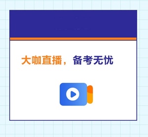 高級經(jīng)濟(jì)師備考助力團(tuán)來襲：老師天團(tuán)、學(xué)習(xí)、紅包雨、答疑