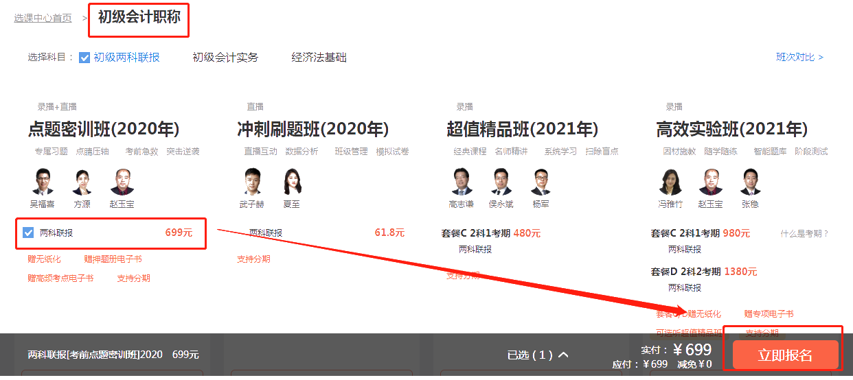 每天一杯奶茶錢 拿下初級會計證？7.15京東白條購課享6期免息