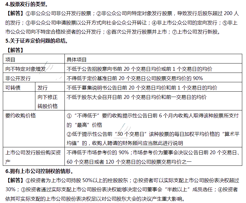 2020注會(huì)經(jīng)濟(jì)法答疑周刊第七期