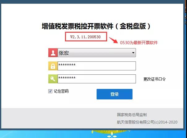 提醒！小規(guī)模納稅人務(wù)必在6月開票前及時(shí)升級(jí)開票軟件（金稅盤版）