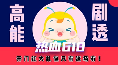 618年中盛會 壕橫獻禮-9日直播狂歡大劇透！敬請期待！