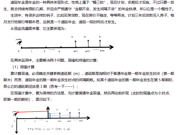 【我們一起學(xué)】中級(jí)會(huì)計(jì)財(cái)管老師達(dá)江帶你走近遞延年金