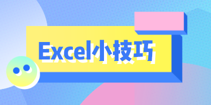 Excel小技巧_自定義px_2020-06-09-0