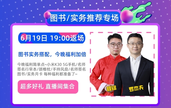 618直播福利！免單+秒殺+繽紛好禮抽送！17日中級會計專場