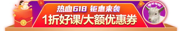 【熱血618】注會好課限時鉅惠 全流程優(yōu)惠環(huán)節(jié)提早知道