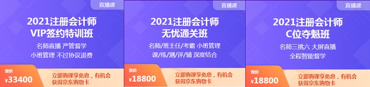 【熱血618】注會好課限時鉅惠 全流程優(yōu)惠環(huán)節(jié)提早知道