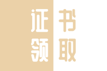 宜昌市2019年初級(jí)經(jīng)濟(jì)師證書辦理時(shí)間在什么時(shí)候？