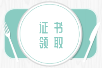 揚(yáng)州2019年初級經(jīng)濟(jì)師證書領(lǐng)取方式是什么？