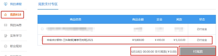 熱血618付定金享免息！得京東購物卡！能省多少？