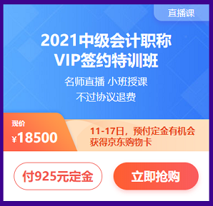 付定金 享免息 618購(gòu)中級(jí)會(huì)計(jì)課程讓你分分鐘省下千元