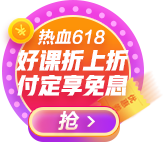 熱血618付定金享免息！得京東購物卡！能省多少？