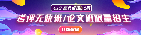 高會備考沒信心？6月20日前報這個輔導班超劃算！