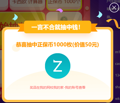 正保幣抵現(xiàn)金？優(yōu)惠劵50？省錢嗨翻618！優(yōu)惠攻略上！