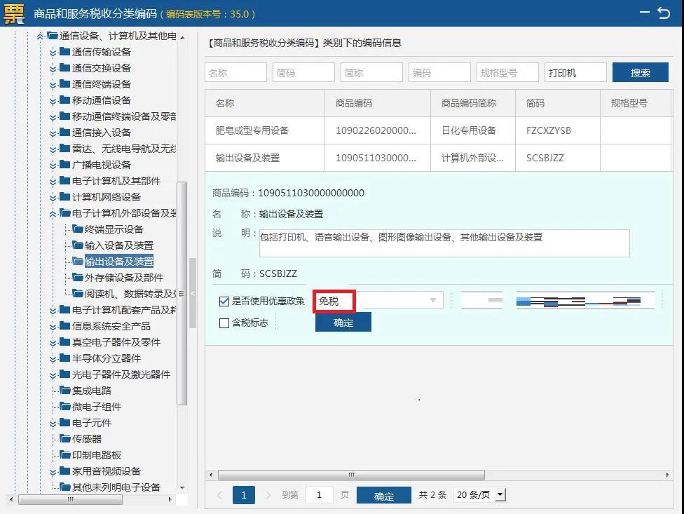 湖北省增值稅小規(guī)模納稅人使用稅務(wù)ukey如何開具免稅發(fā)票？