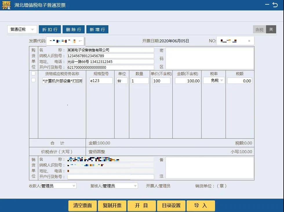 湖北省增值稅小規(guī)模納稅人使用稅務(wù)ukey如何開具免稅發(fā)票？